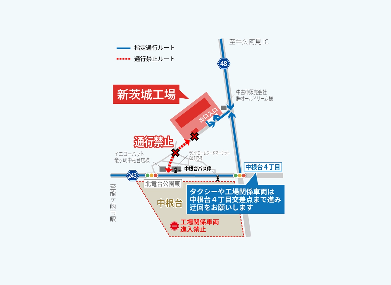 新茨城工場関係車両の通行ルート図。指定通行ルートと通行禁止ルートを示した周辺地図